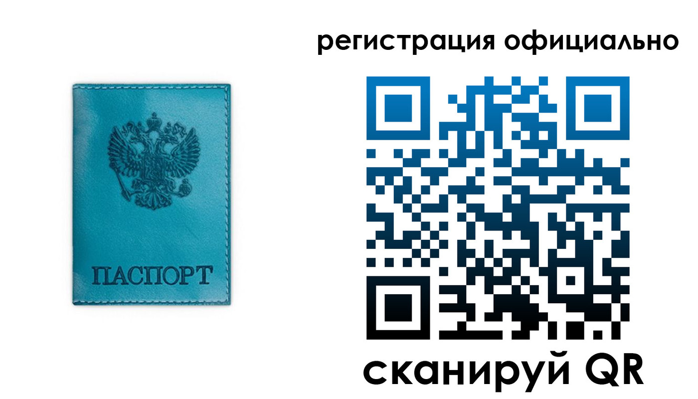 прописка для работы в Аксае