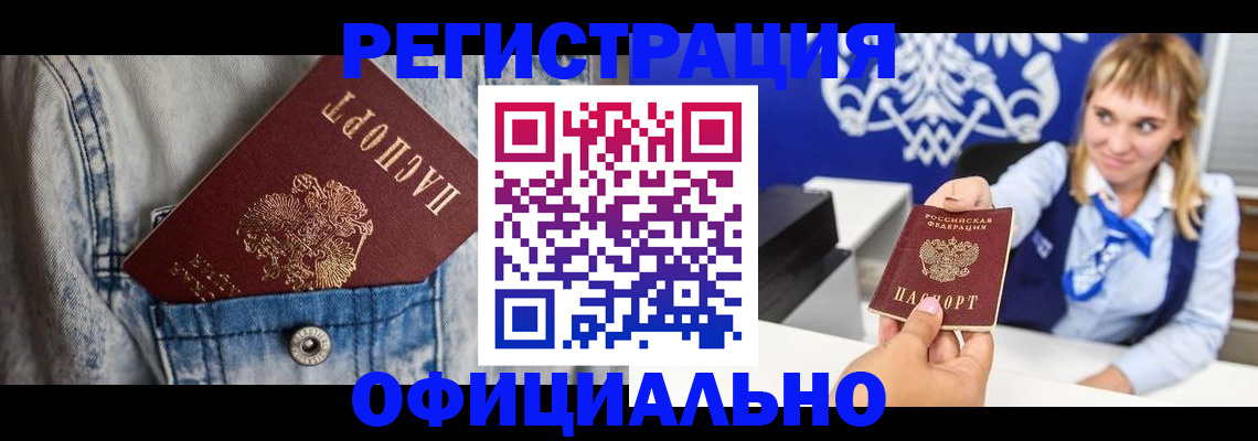 прописка 2025 в Аксае