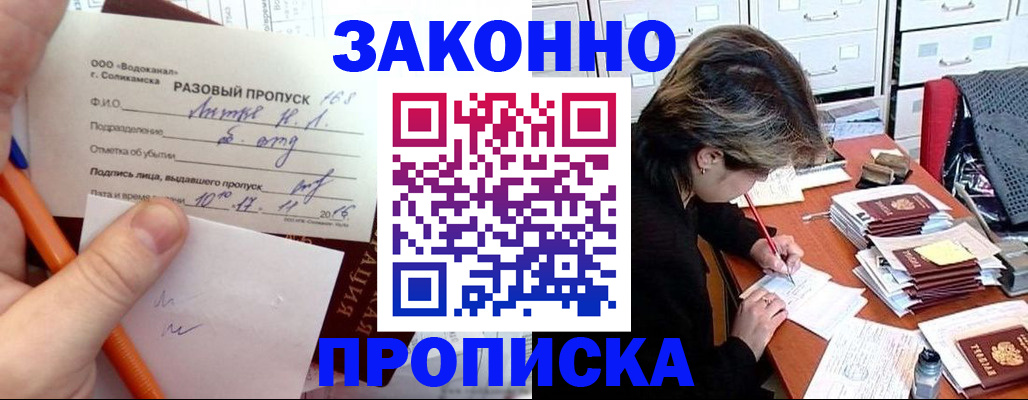 прописка для работы в Аксае