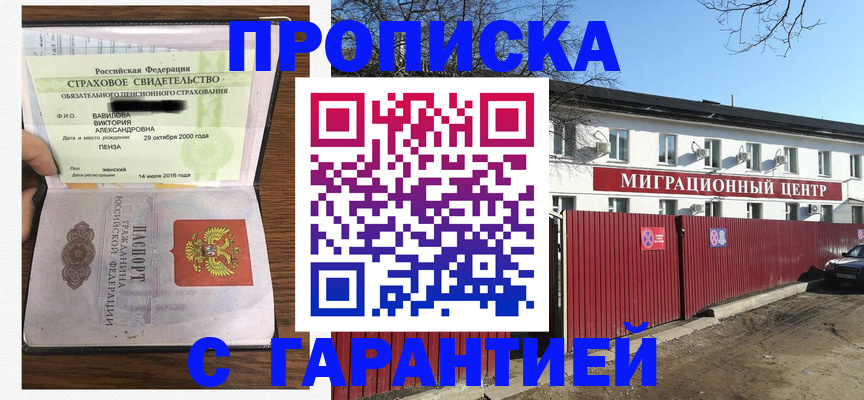 временная прописка в Аксае