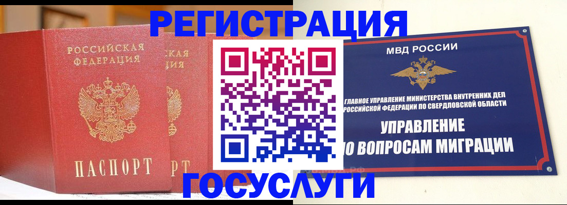 прописка для работы в Аксае