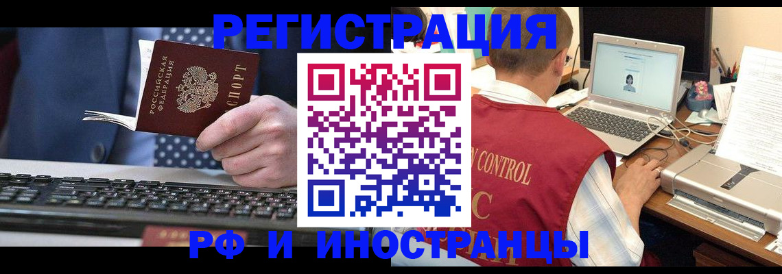 прописка для работы в Аксае